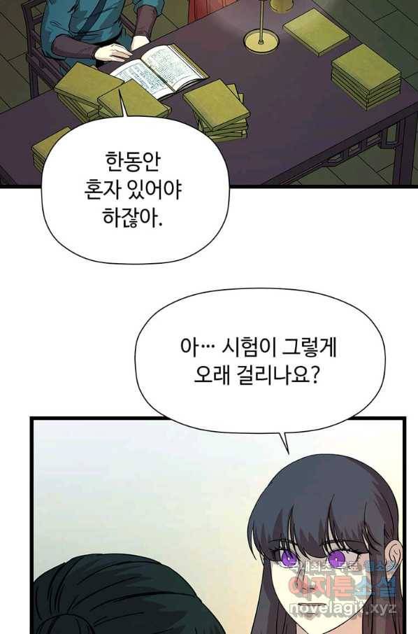 학사귀환 119화 84