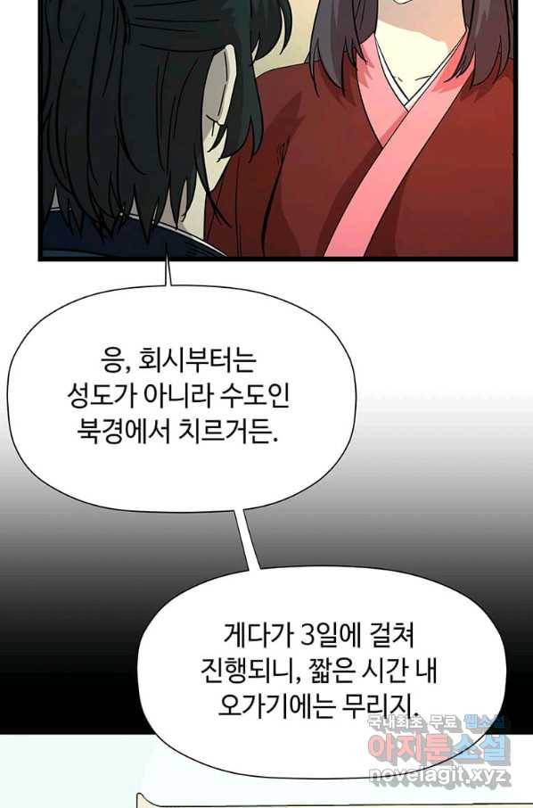 학사귀환 119화 85