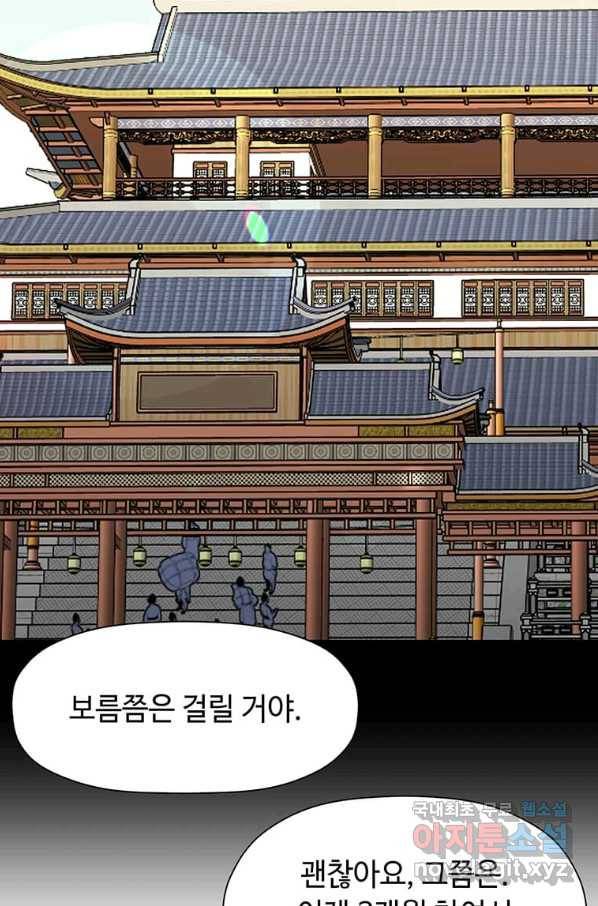 학사귀환 119화 86