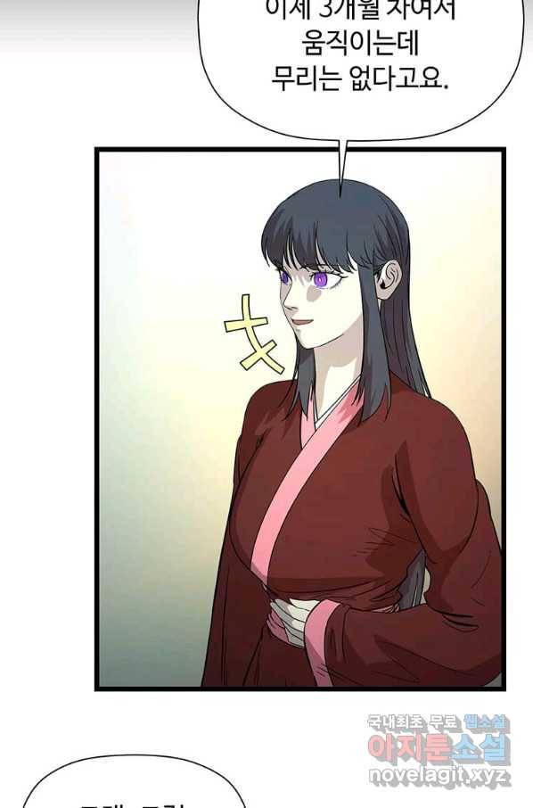 학사귀환 119화 87