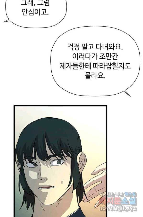 학사귀환 119화 88