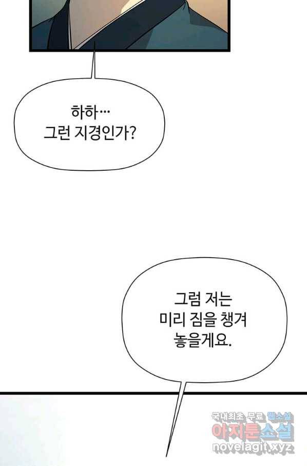 학사귀환 119화 89