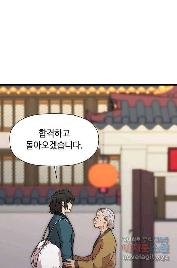 학사귀환 119화 93