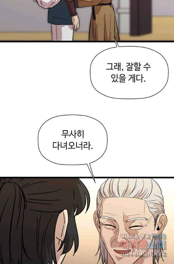 학사귀환 119화 94