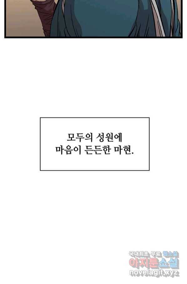 학사귀환 119화 99