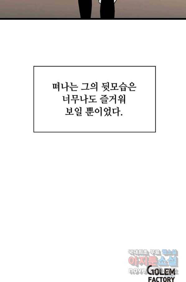 학사귀환 119화 101