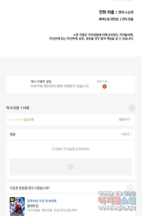 학사귀환 119화 102