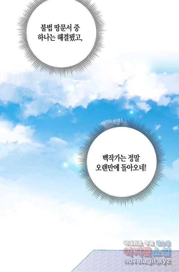 제가 산 건 땅이지 남자가 아닌데요 29화 2