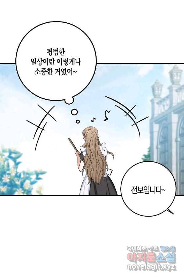 제가 산 건 땅이지 남자가 아닌데요 29화 5