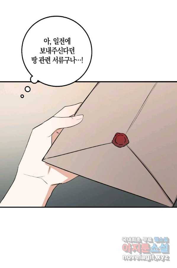 제가 산 건 땅이지 남자가 아닌데요 29화 7