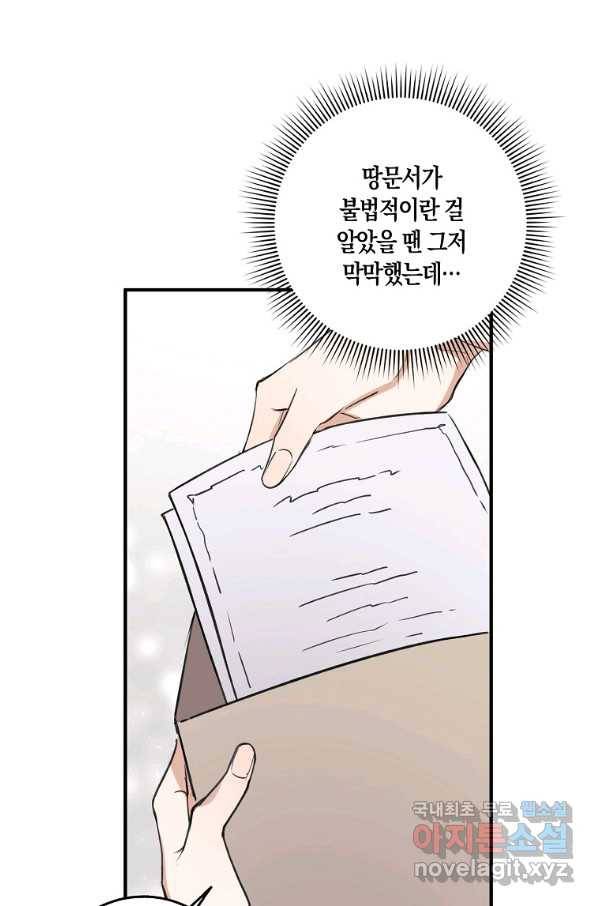 제가 산 건 땅이지 남자가 아닌데요 29화 8