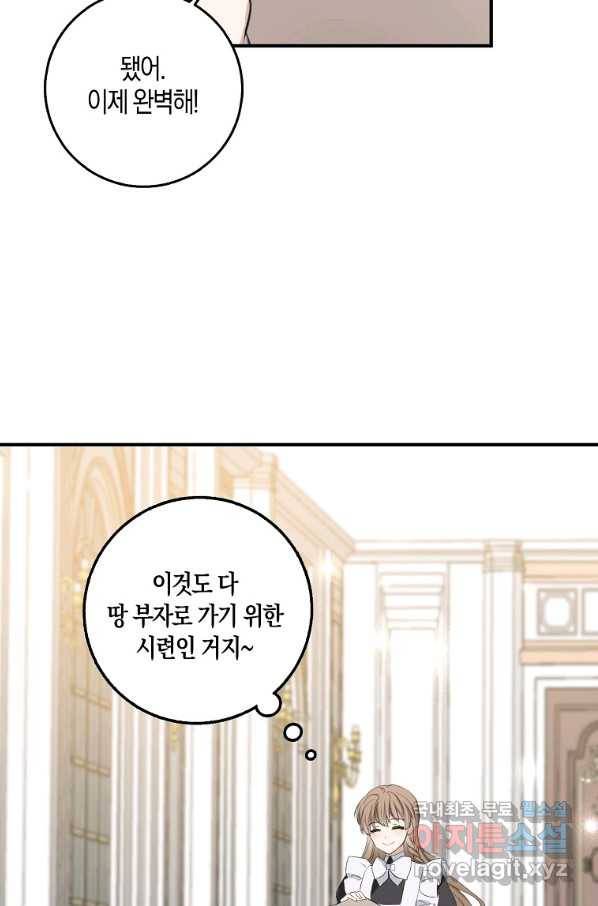 제가 산 건 땅이지 남자가 아닌데요 29화 9