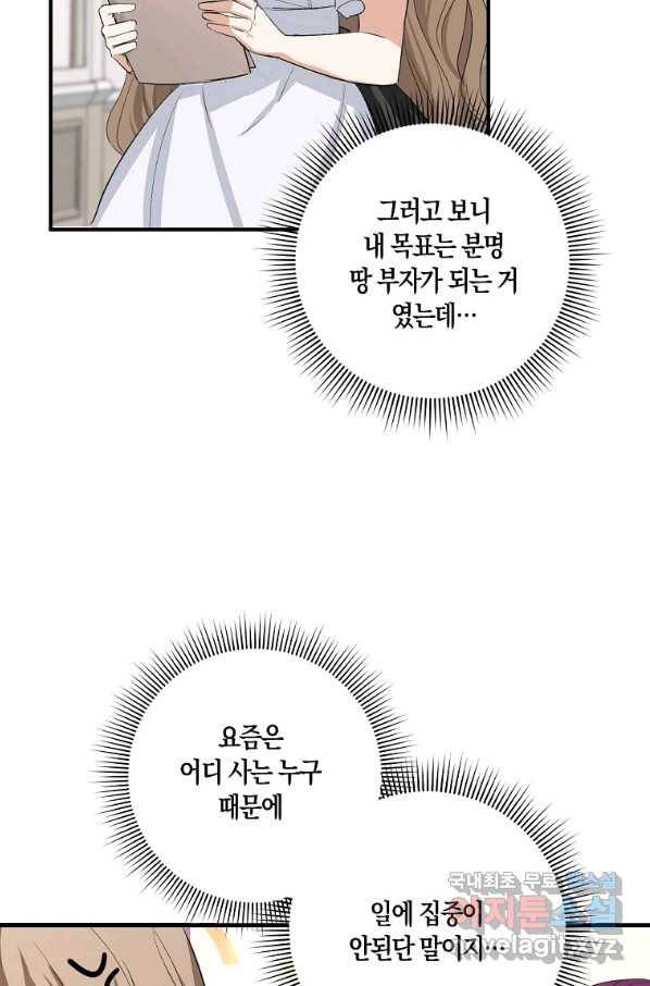제가 산 건 땅이지 남자가 아닌데요 29화 12