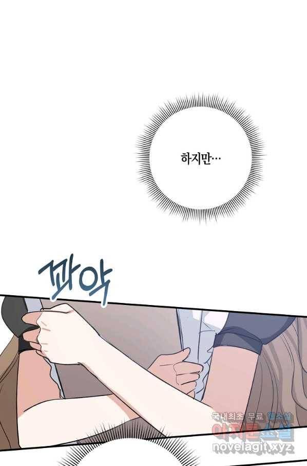 제가 산 건 땅이지 남자가 아닌데요 29화 14