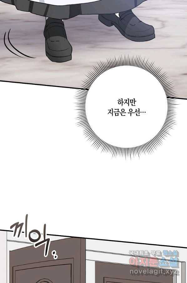 제가 산 건 땅이지 남자가 아닌데요 29화 17