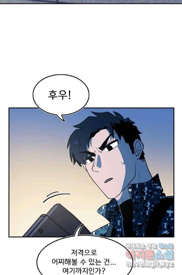 마도총격 강철의 스나이퍼 39화 13