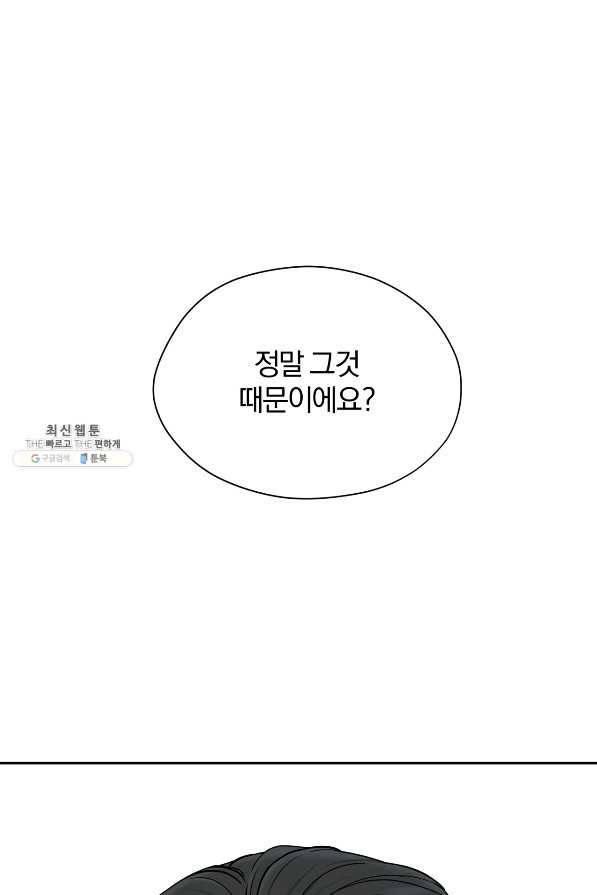 상사가 나를 덕질한다 43화 1