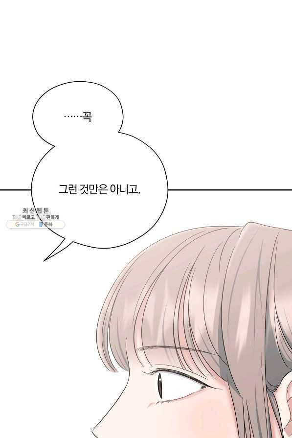 상사가 나를 덕질한다 43화 4