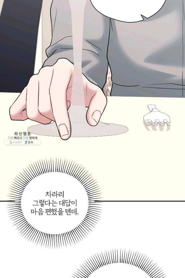 상사가 나를 덕질한다 43화 6