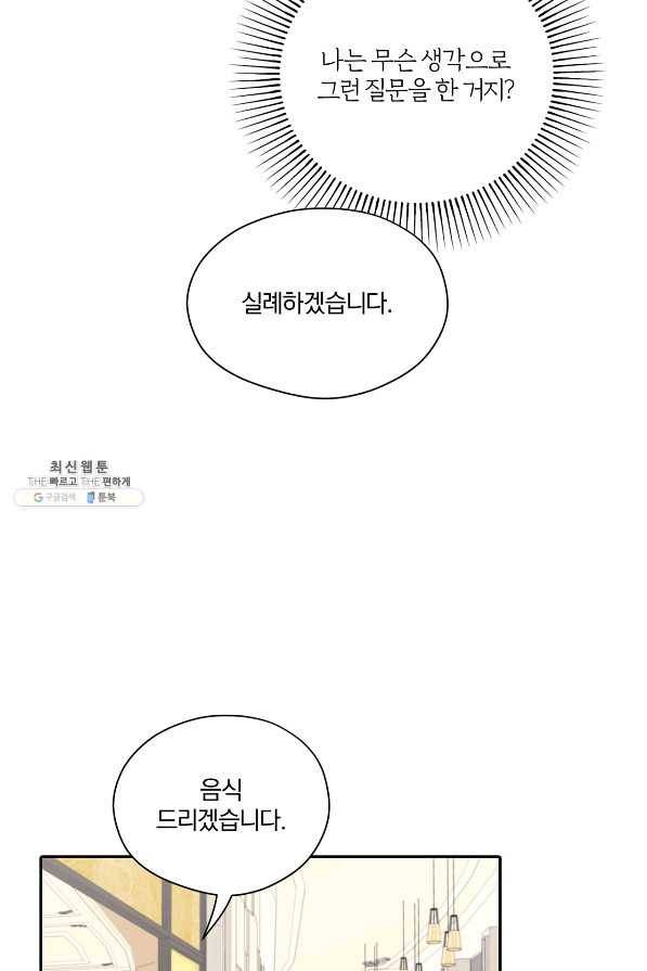 상사가 나를 덕질한다 43화 7