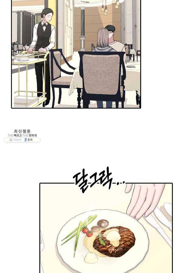 상사가 나를 덕질한다 43화 8