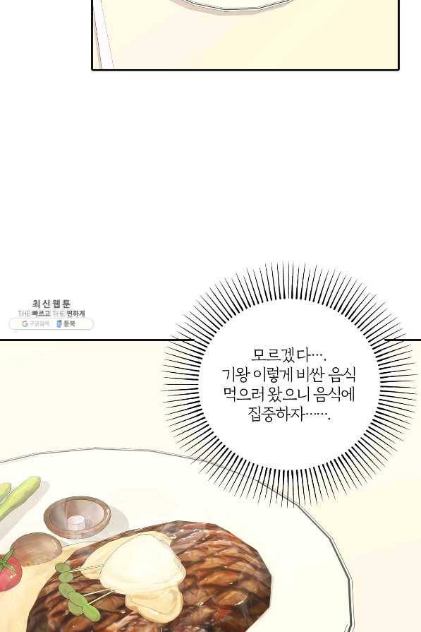 상사가 나를 덕질한다 43화 9