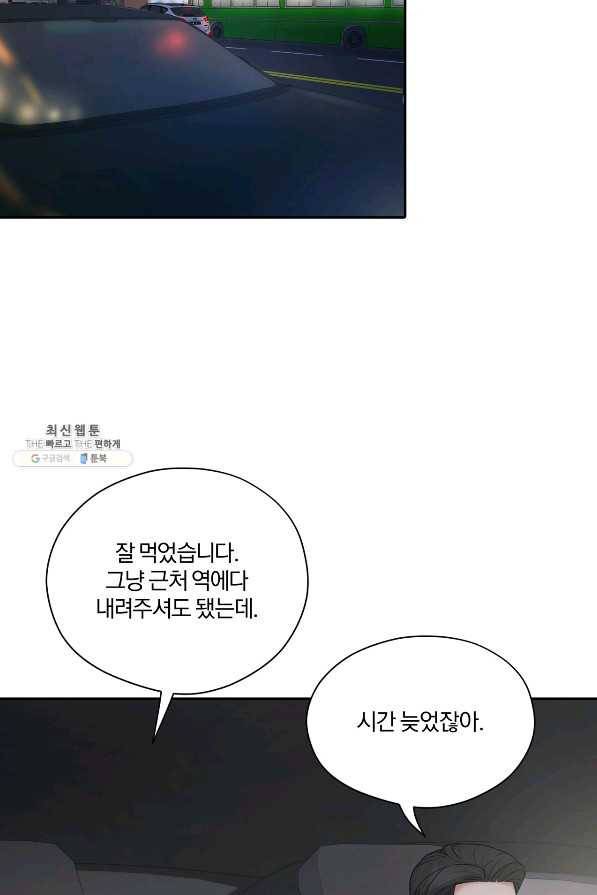 상사가 나를 덕질한다 43화 11