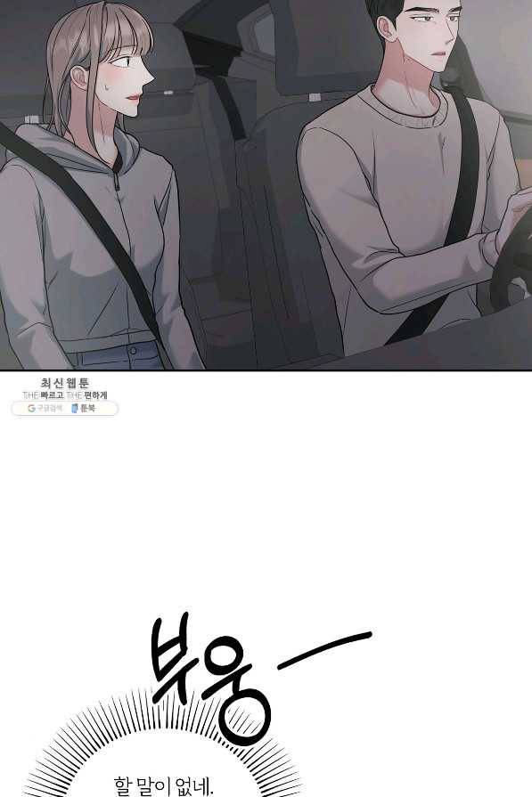 상사가 나를 덕질한다 43화 12