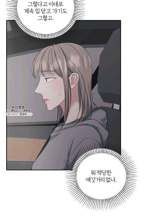 상사가 나를 덕질한다 43화 13