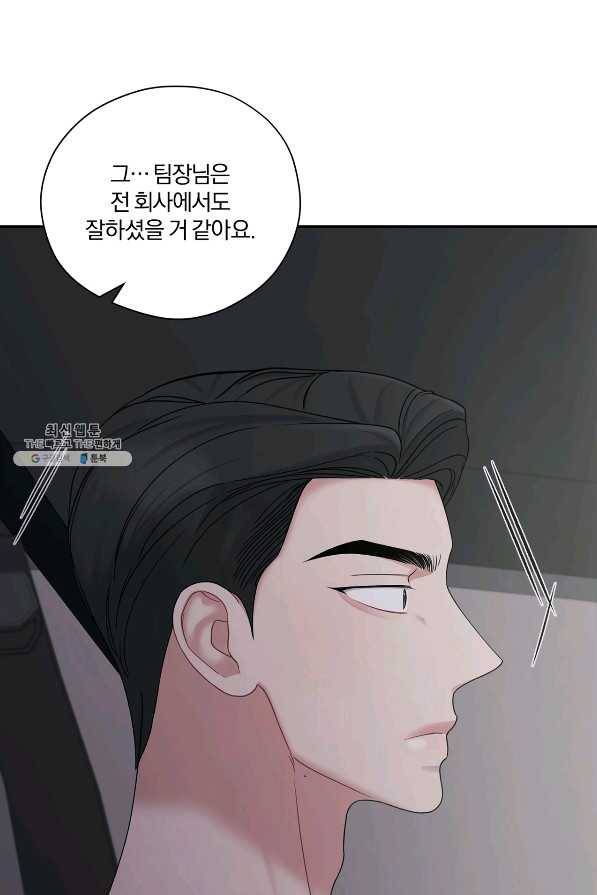 상사가 나를 덕질한다 43화 14