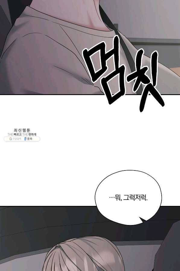 상사가 나를 덕질한다 43화 15