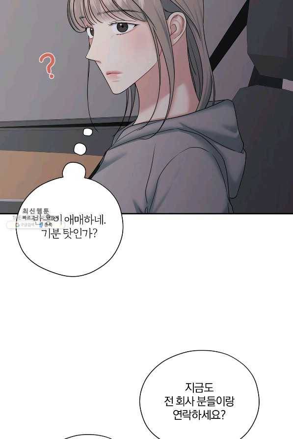 상사가 나를 덕질한다 43화 16