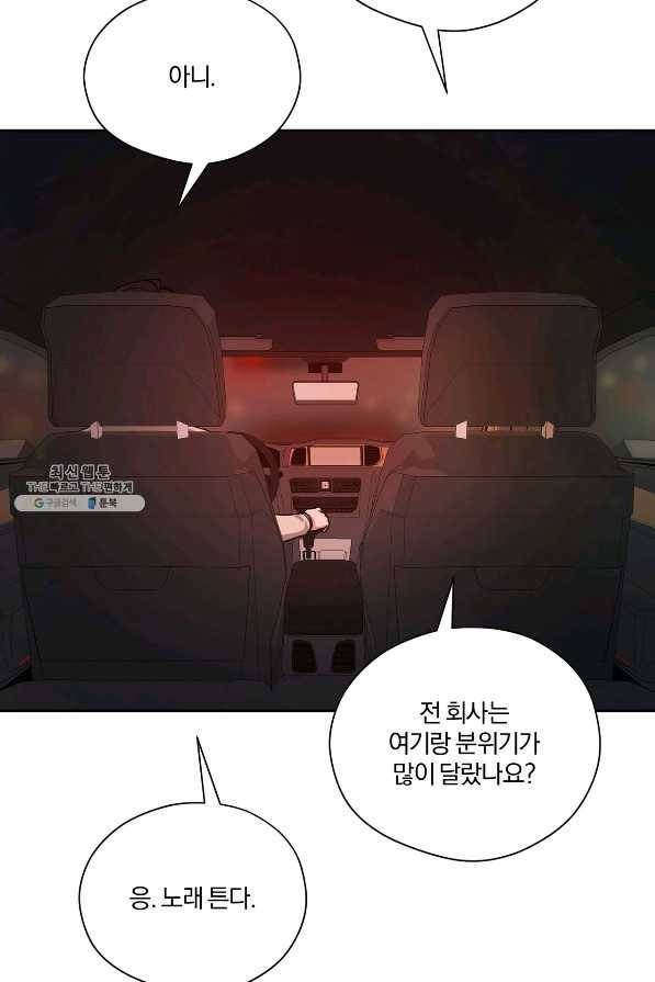 상사가 나를 덕질한다 43화 17