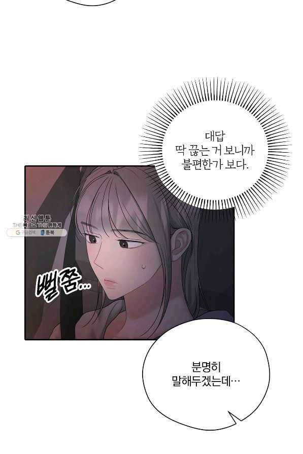 상사가 나를 덕질한다 43화 18