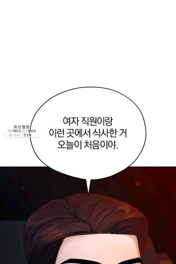 상사가 나를 덕질한다 43화 19