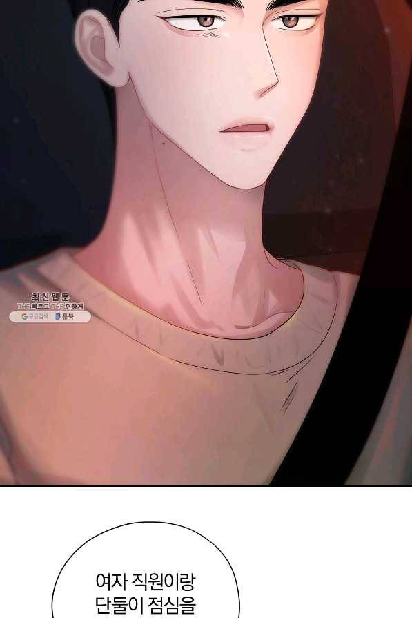 상사가 나를 덕질한다 43화 20