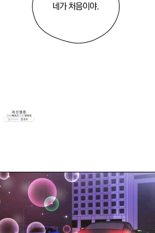 상사가 나를 덕질한다 43화 23
