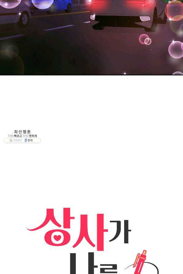 상사가 나를 덕질한다 43화 24