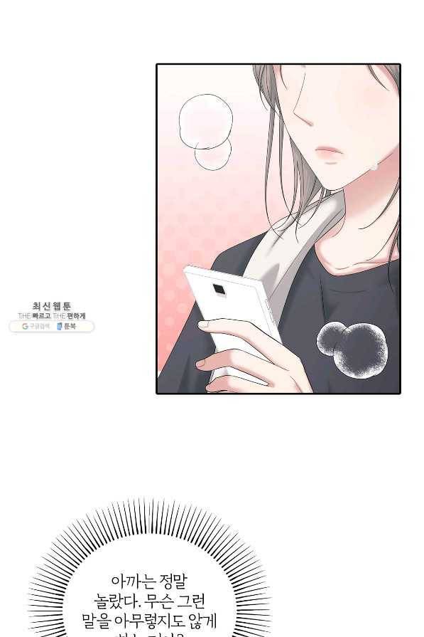 상사가 나를 덕질한다 43화 26