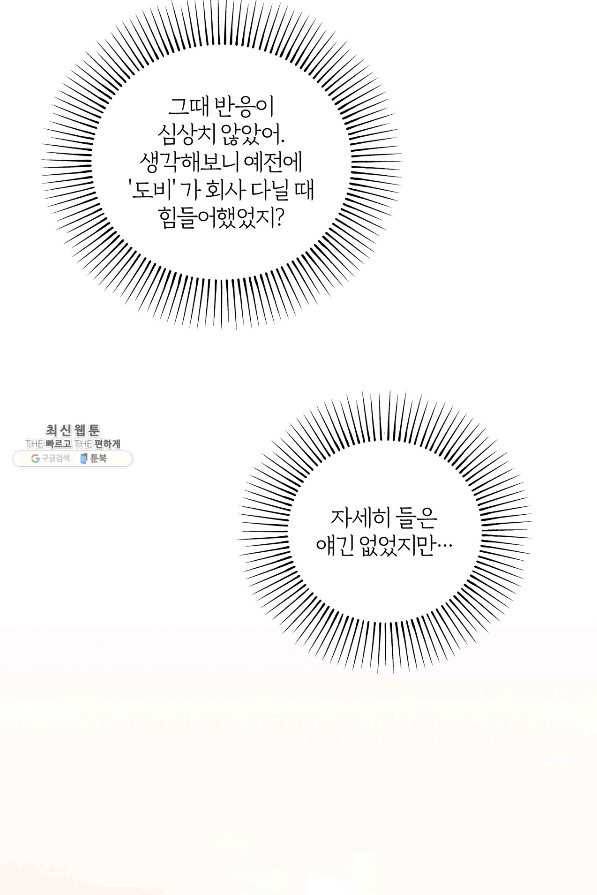 상사가 나를 덕질한다 43화 29