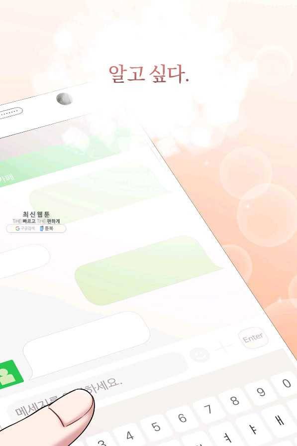 상사가 나를 덕질한다 43화 30