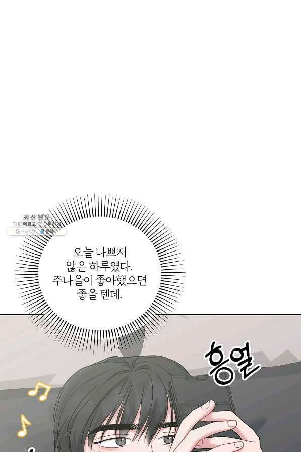 상사가 나를 덕질한다 43화 33