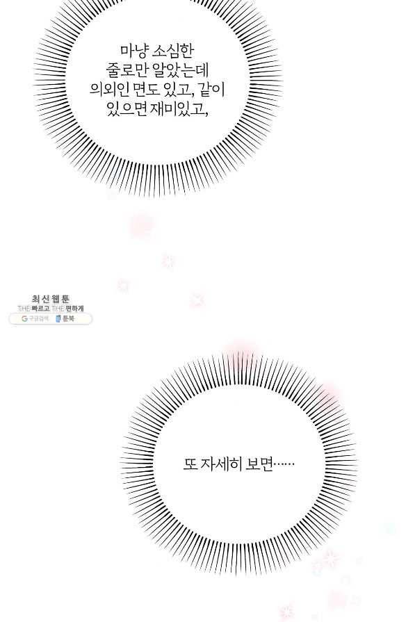 상사가 나를 덕질한다 43화 35