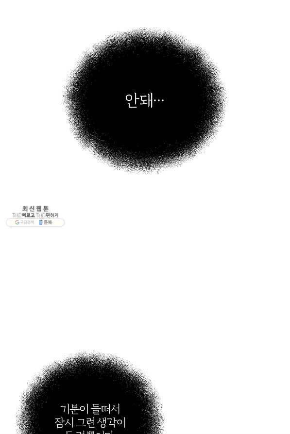 상사가 나를 덕질한다 43화 39