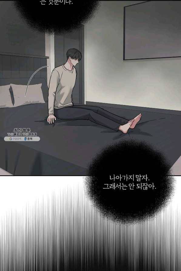 상사가 나를 덕질한다 43화 40