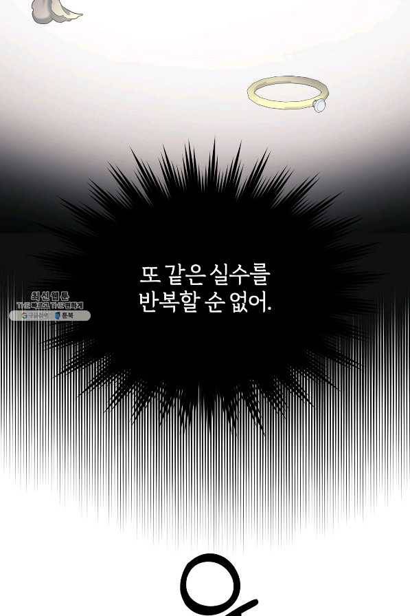 상사가 나를 덕질한다 43화 42