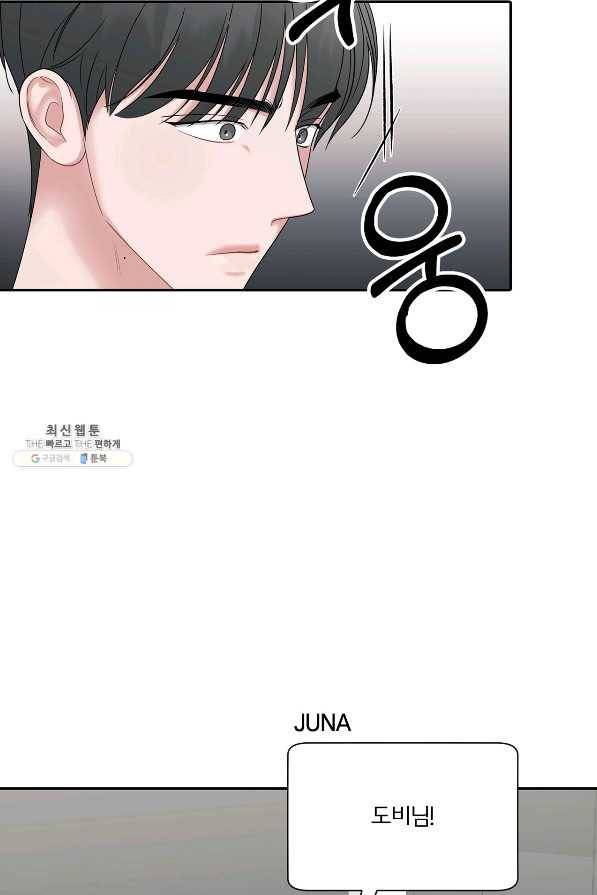 상사가 나를 덕질한다 43화 43