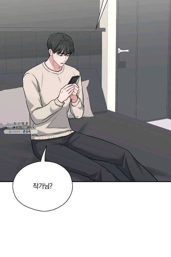 상사가 나를 덕질한다 43화 44