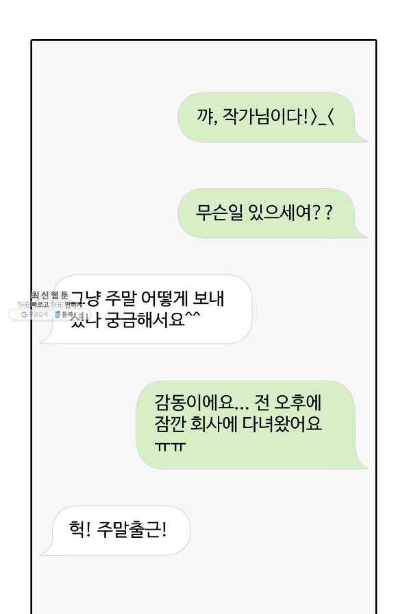 상사가 나를 덕질한다 43화 45