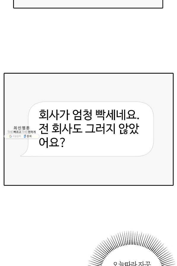상사가 나를 덕질한다 43화 46